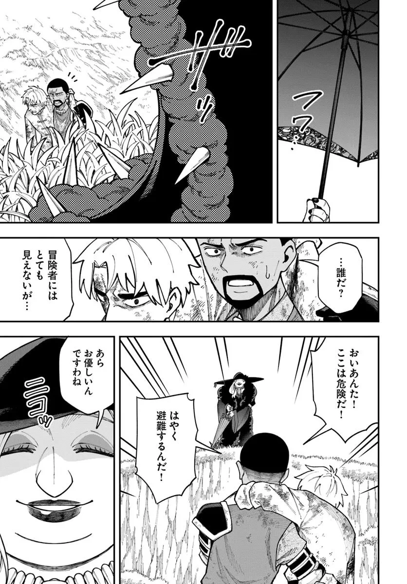 ニトの怠惰な異世界症候群 ~最弱職〈ヒーラー〉なのに最強はチートですか?~ 第37.2話 - 2