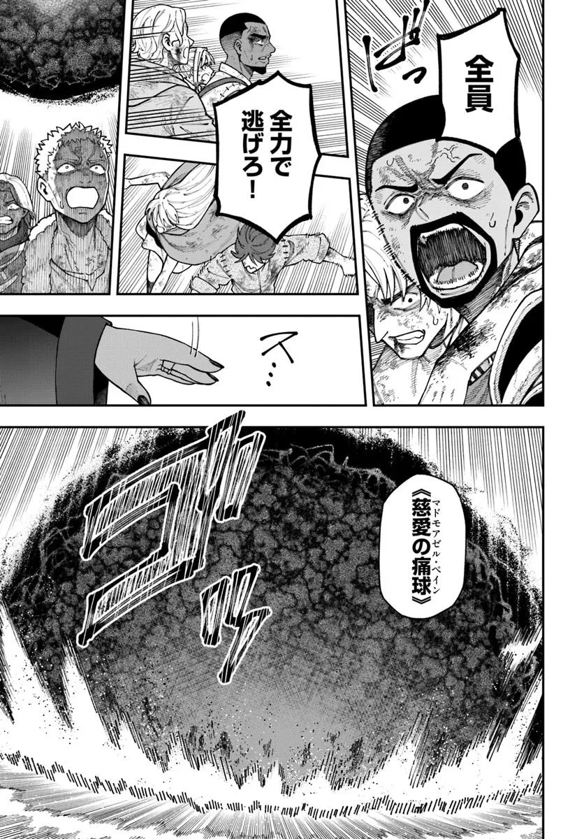 ニトの怠惰な異世界症候群 ~最弱職〈ヒーラー〉なのに最強はチートですか?~ 第37.2話 - 4