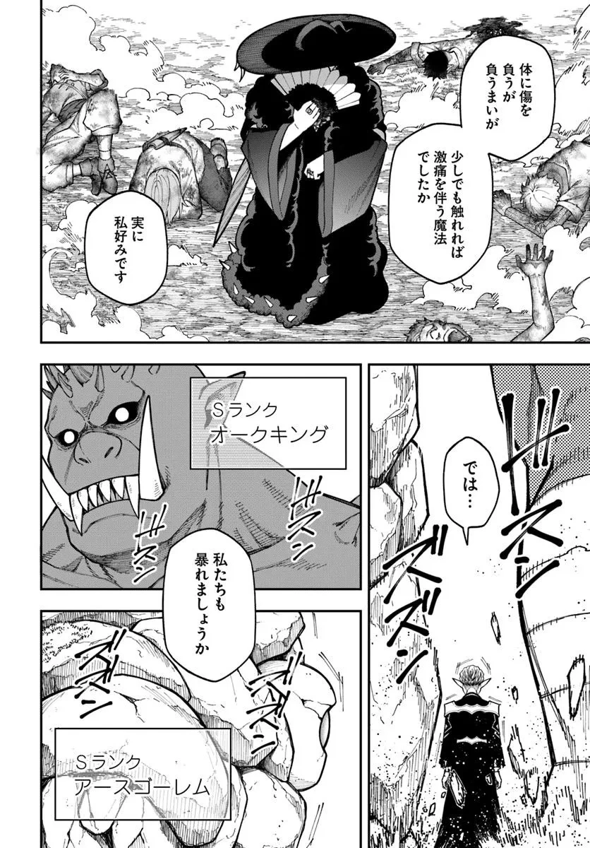 ニトの怠惰な異世界症候群 ~最弱職〈ヒーラー〉なのに最強はチートですか?~ 第37.2話 - 7