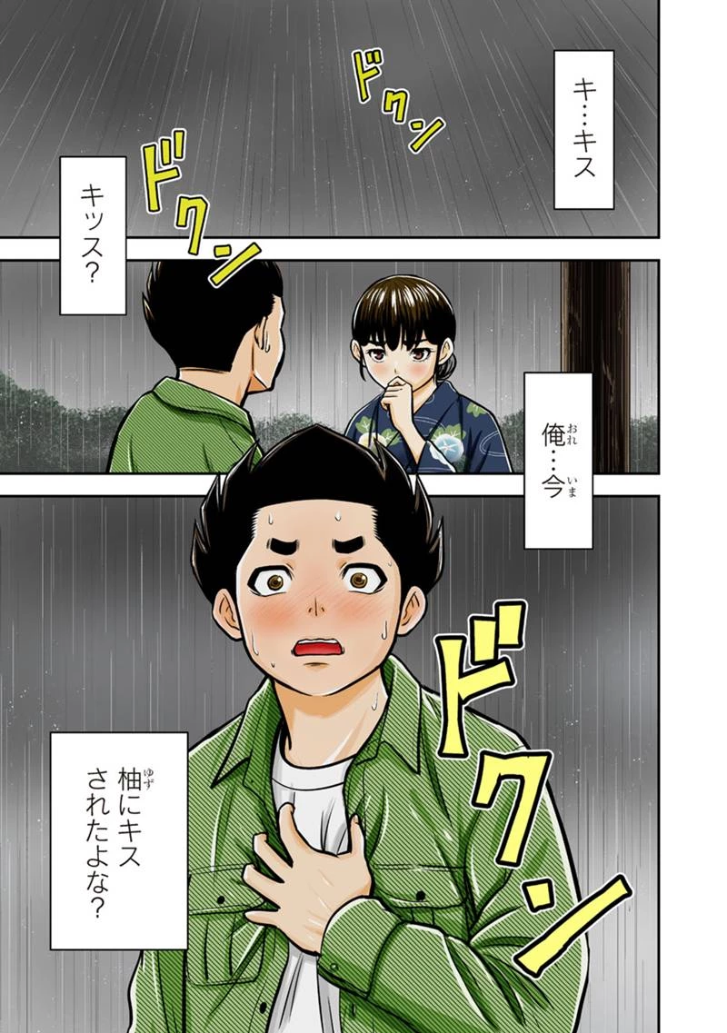 俺んちに来た女騎士と田舎暮らしすることになった件 第153話 - 1