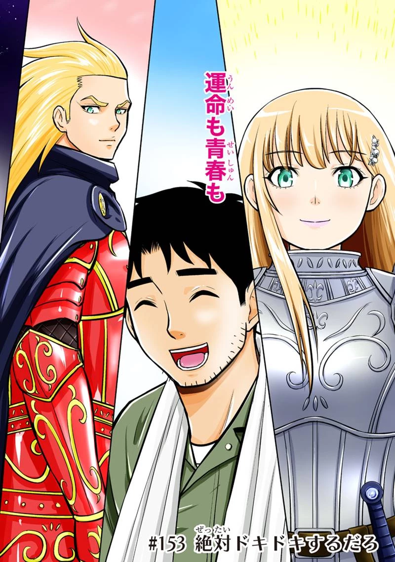 俺んちに来た女騎士と田舎暮らしすることになった件 第153話 - 2