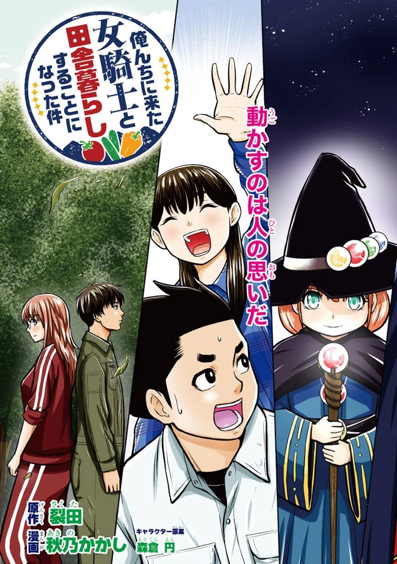 俺んちに来た女騎士と田舎暮らしすることになった件 第153話 - 3