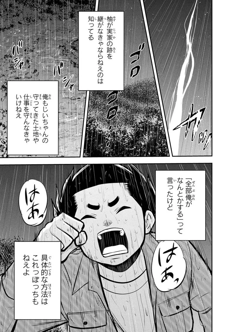 俺んちに来た女騎士と田舎暮らしすることになった件 第153話 - 15