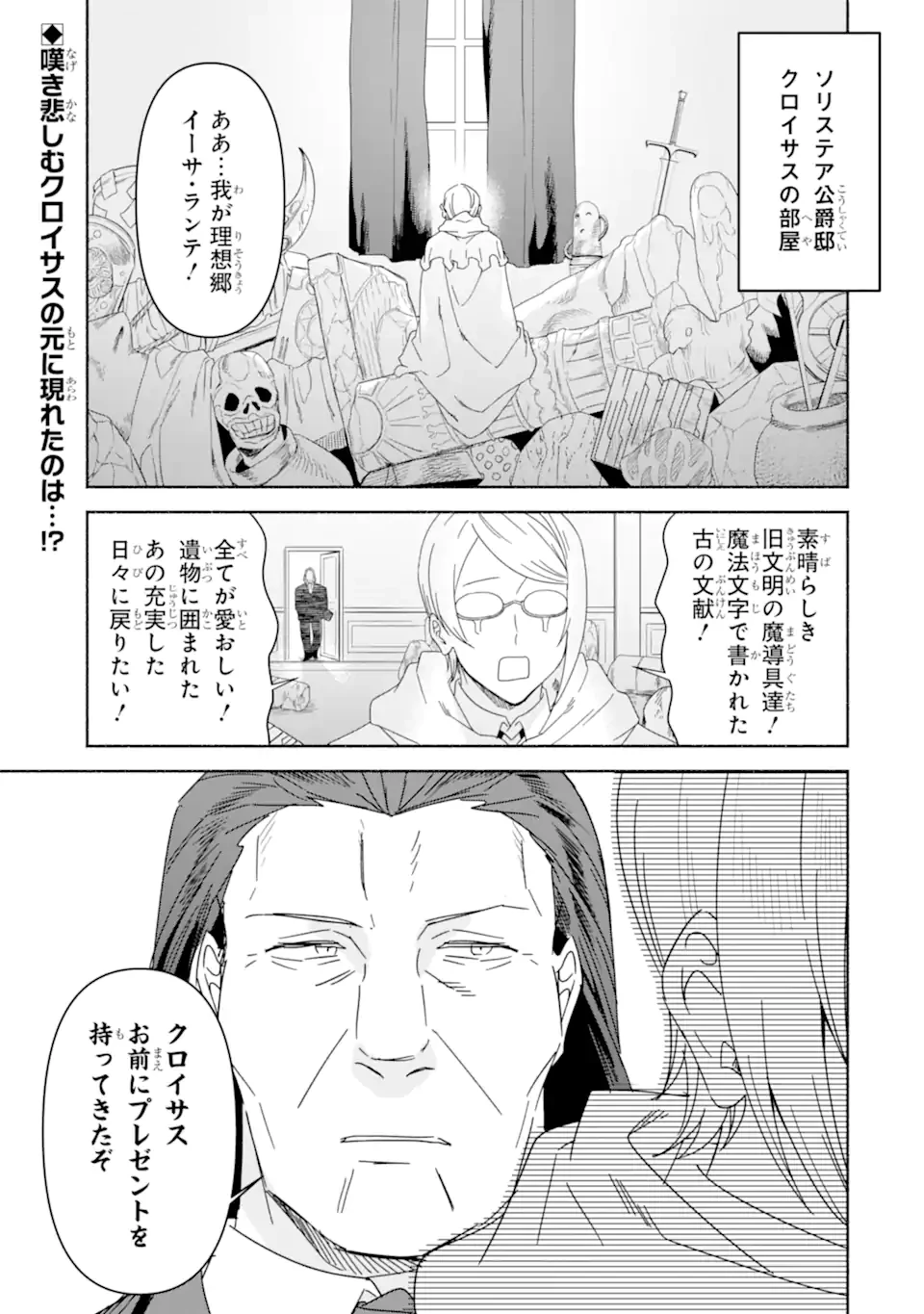 アラフォー賢者の異世界生活日記 ～気ままな異世界教師ライフ～ 第77話 - 1