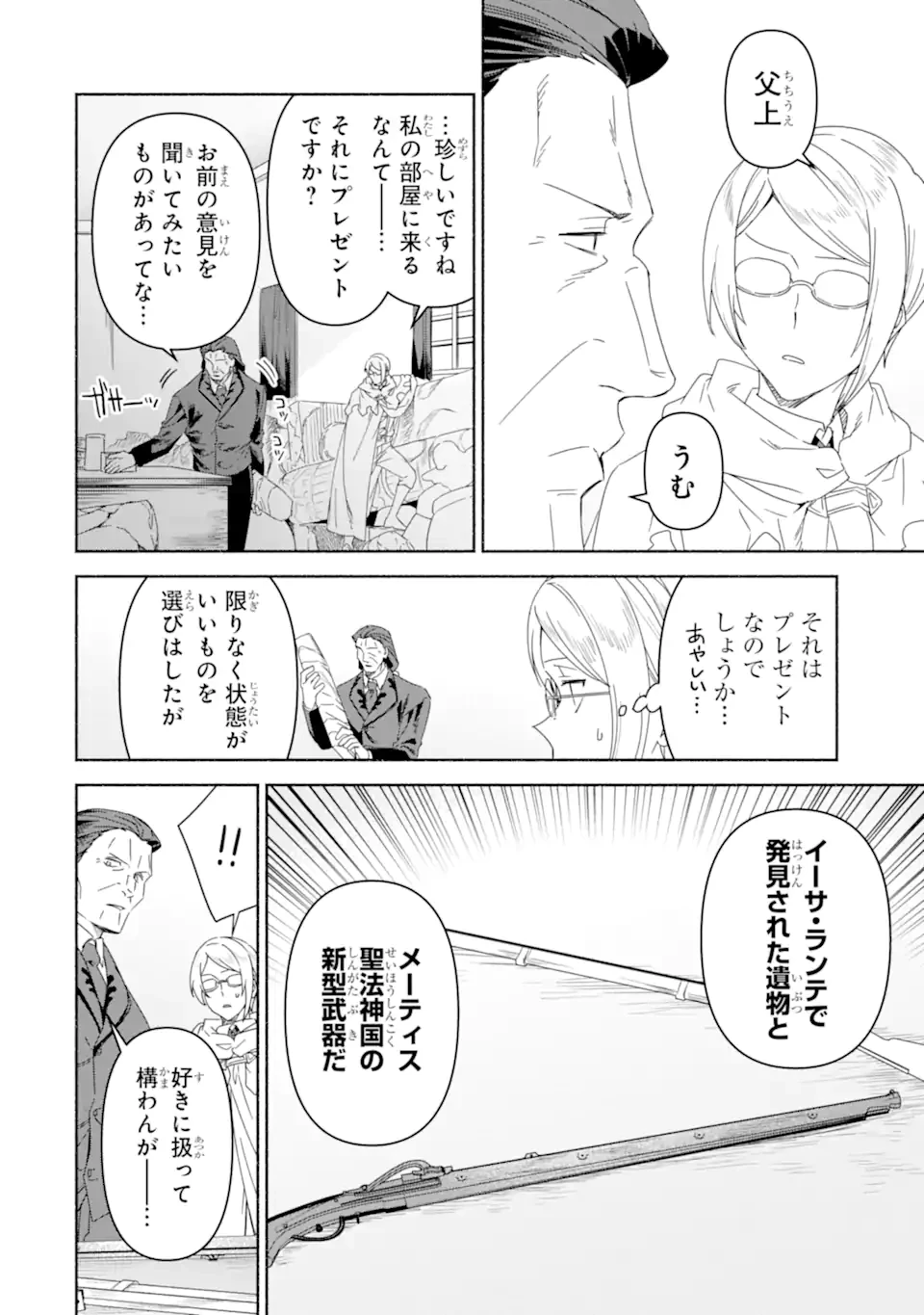 アラフォー賢者の異世界生活日記 ～気ままな異世界教師ライフ～ 第77話 - 2