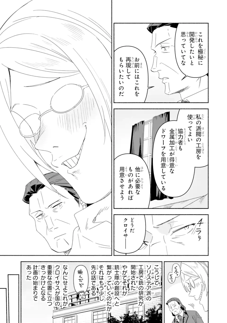 アラフォー賢者の異世界生活日記 ～気ままな異世界教師ライフ～ 第77話 - 3