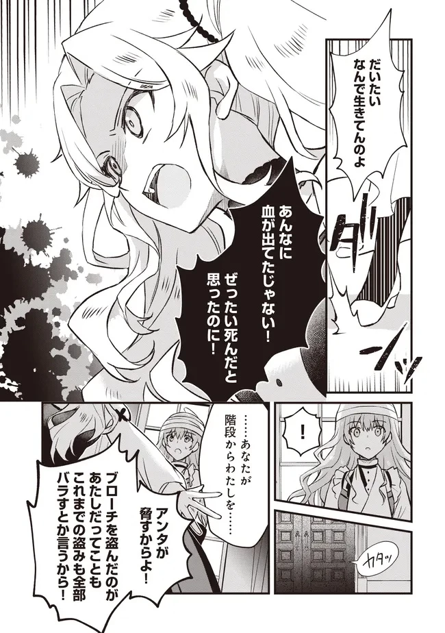 婚約破棄までの10日間 第10.2話 - 1