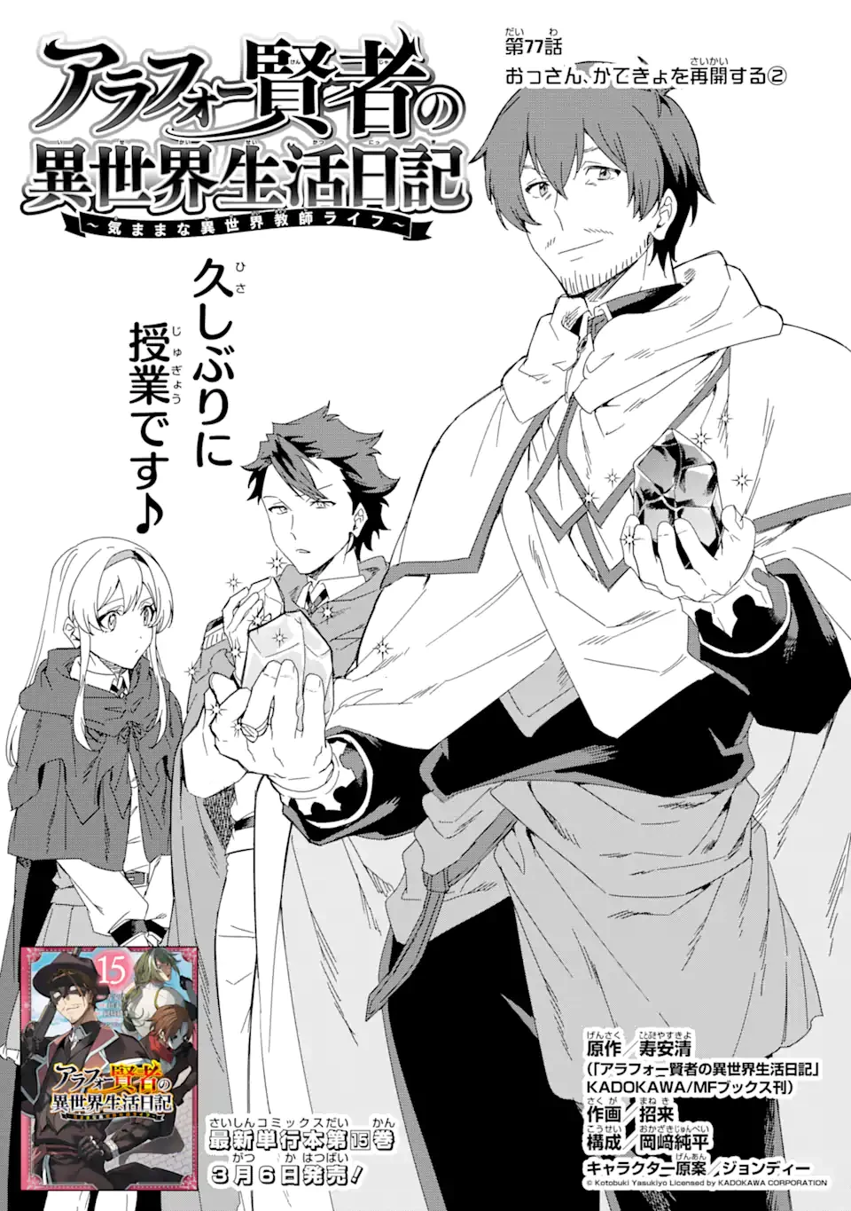 アラフォー賢者の異世界生活日記 ～気ままな異世界教師ライフ～ 第77.1話 - 4