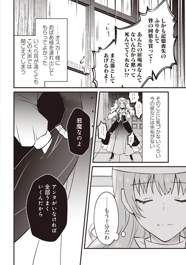 婚約破棄までの10日間 第10.2話 - 2