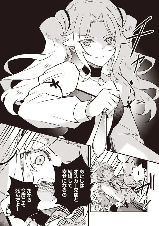 婚約破棄までの10日間 第10.2話 - 3