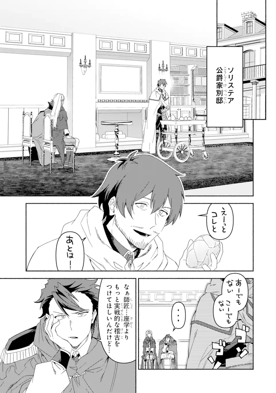 アラフォー賢者の異世界生活日記 ～気ままな異世界教師ライフ～ 第77.1話 - 5