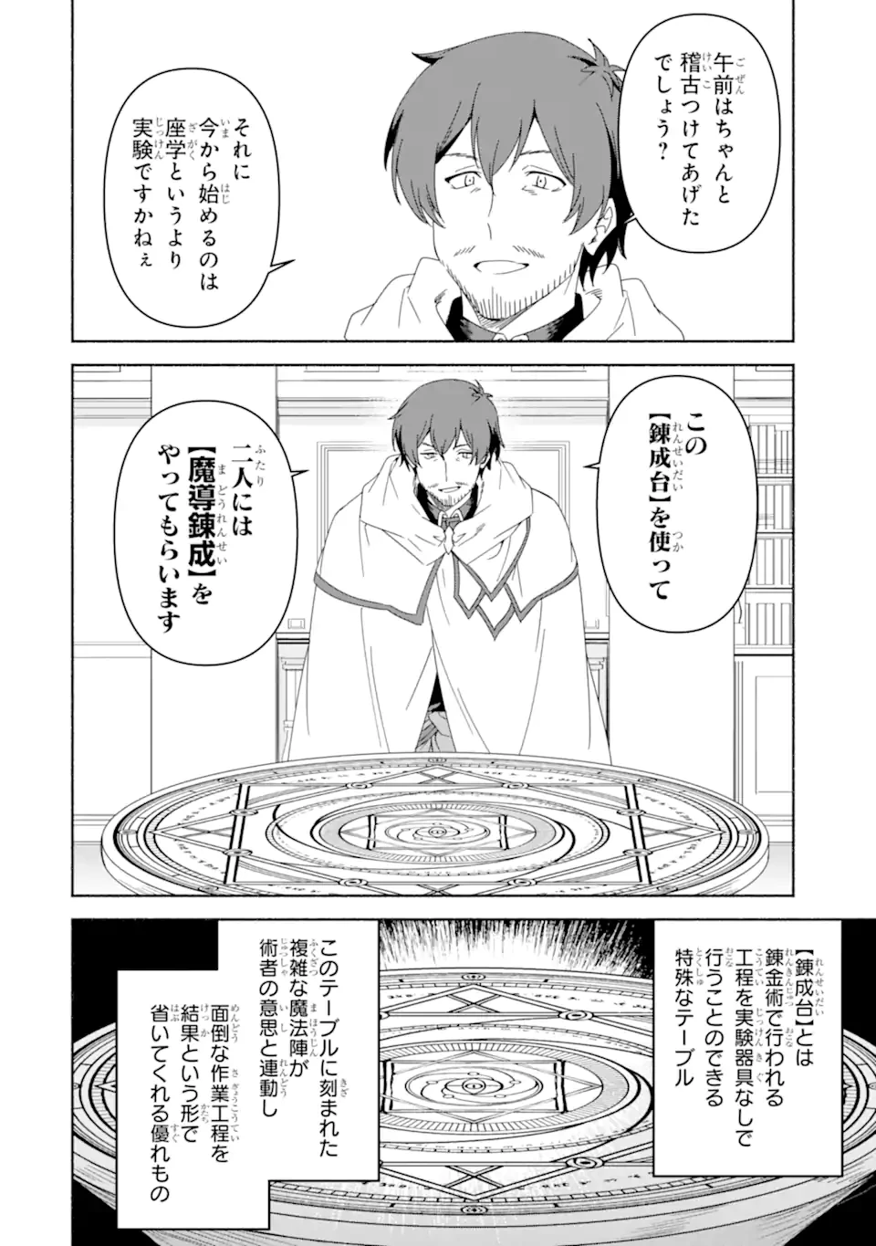 アラフォー賢者の異世界生活日記 ～気ままな異世界教師ライフ～ 第77.1話 - 6