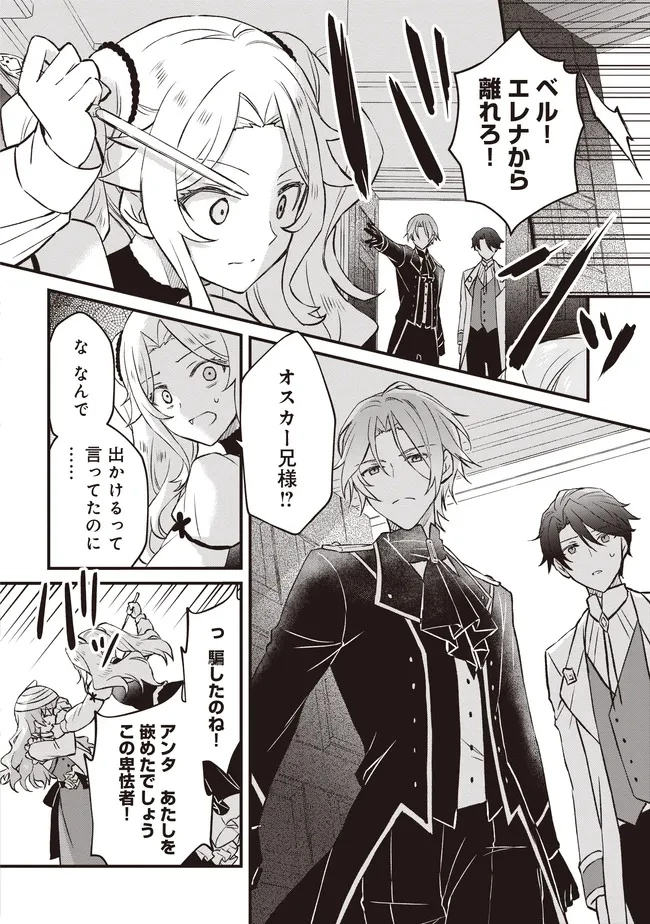 婚約破棄までの10日間 第10.2話 - 4