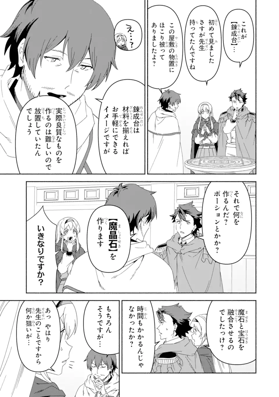 アラフォー賢者の異世界生活日記 ～気ままな異世界教師ライフ～ 第77.1話 - 7