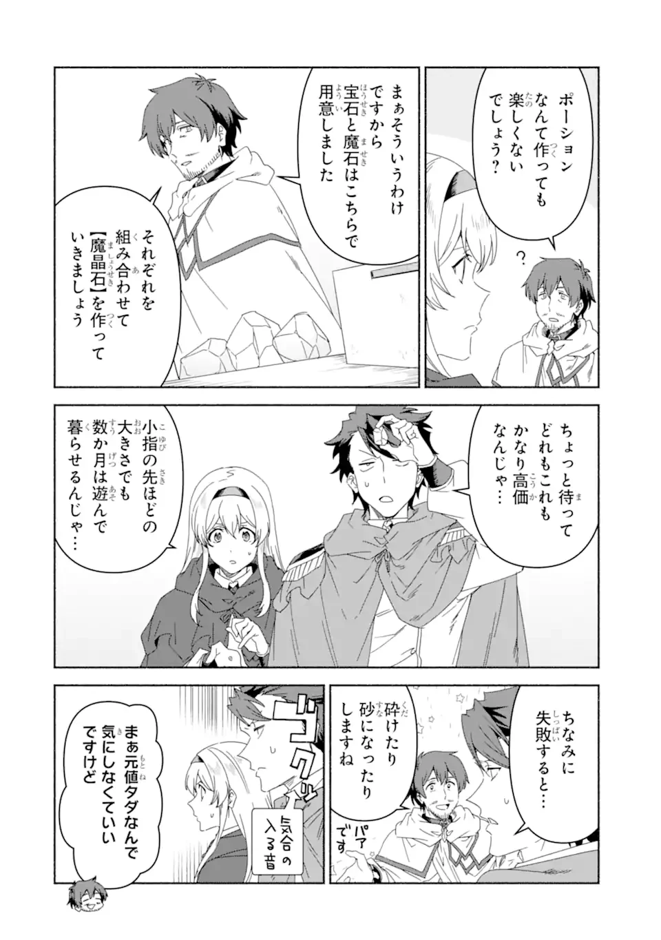 アラフォー賢者の異世界生活日記 ～気ままな異世界教師ライフ～ 第77.1話 - 8