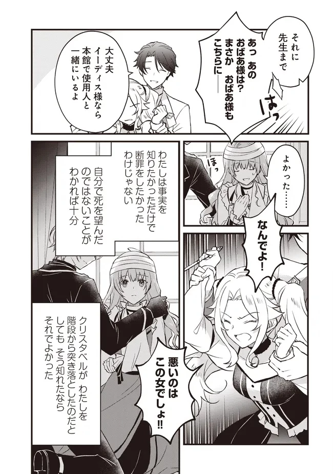 婚約破棄までの10日間 第10.2話 - 7