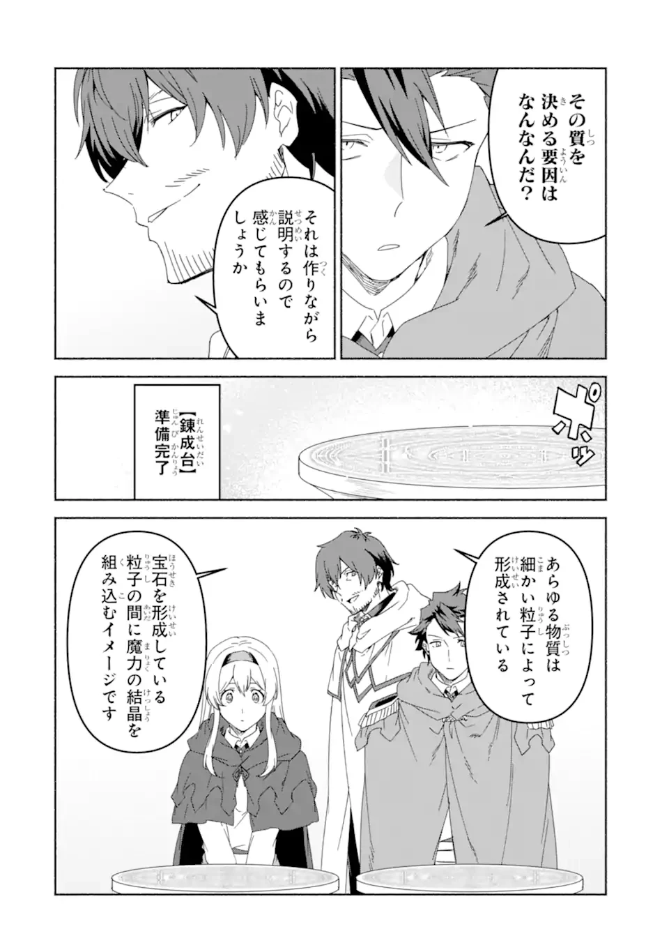 アラフォー賢者の異世界生活日記 ～気ままな異世界教師ライフ～ 第77.1話 - 10