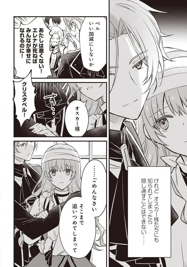 婚約破棄までの10日間 第10.2話 - 8