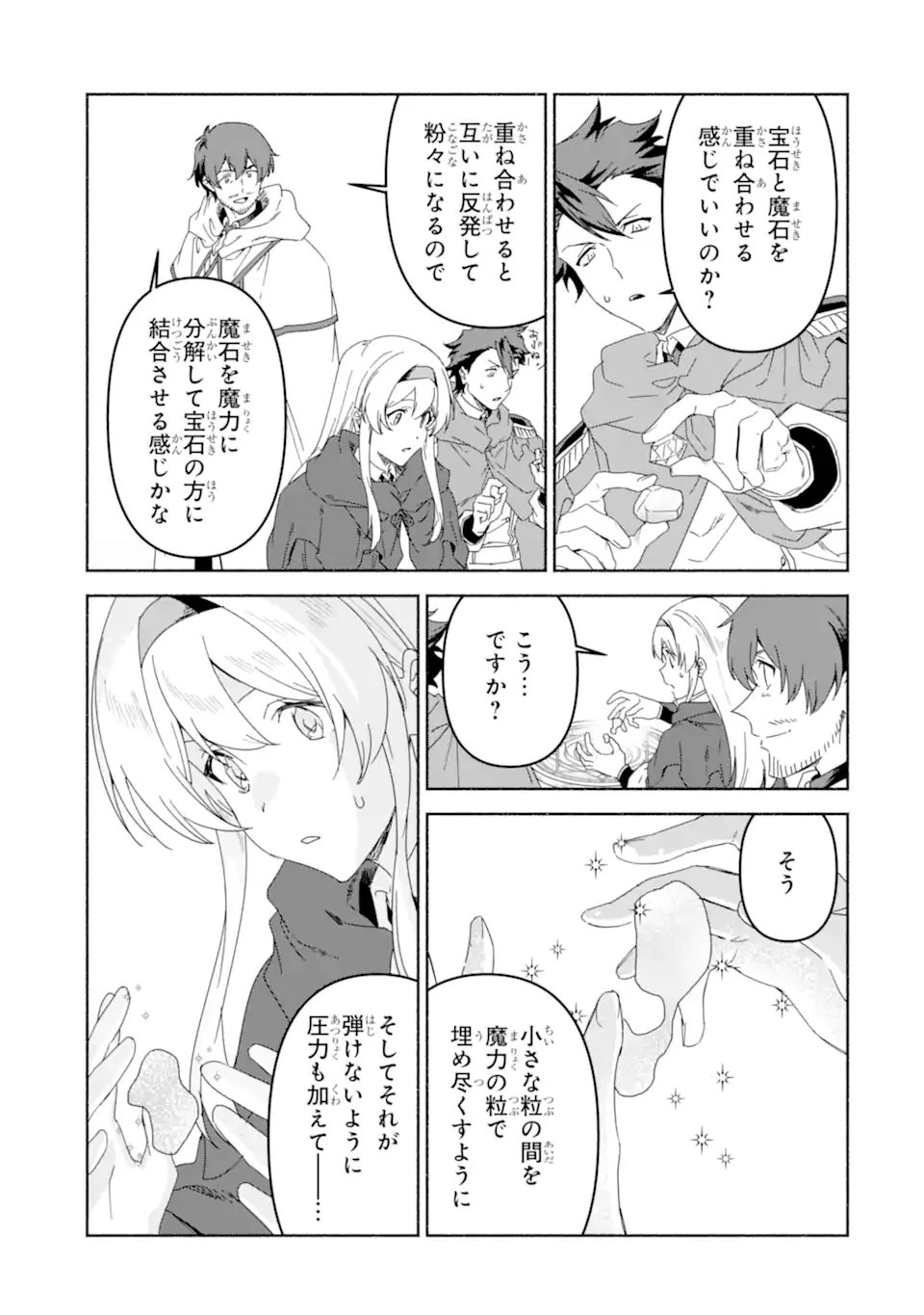 アラフォー賢者の異世界生活日記 ～気ままな異世界教師ライフ～ 第77.1話 - 11