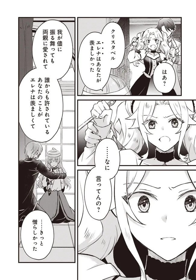 婚約破棄までの10日間 第10.2話 - 9