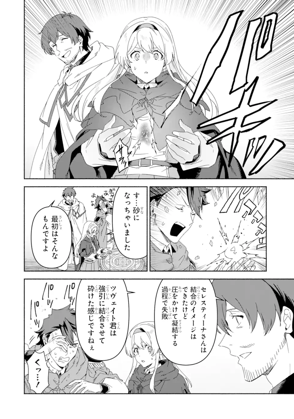 アラフォー賢者の異世界生活日記 ～気ままな異世界教師ライフ～ 第77.1話 - 12