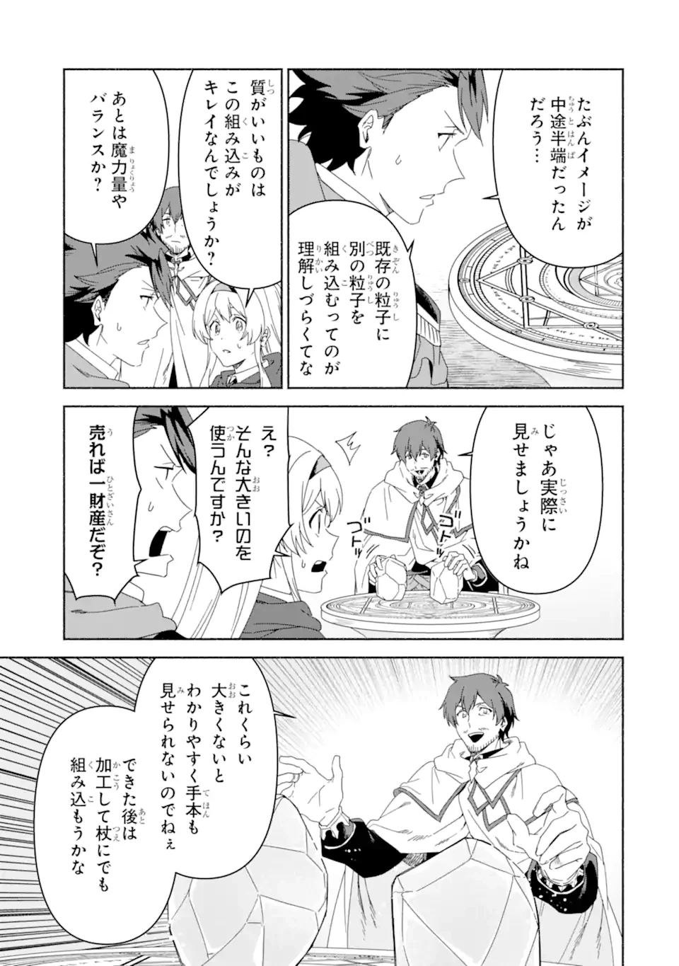 アラフォー賢者の異世界生活日記 ～気ままな異世界教師ライフ～ 第77.1話 - 13