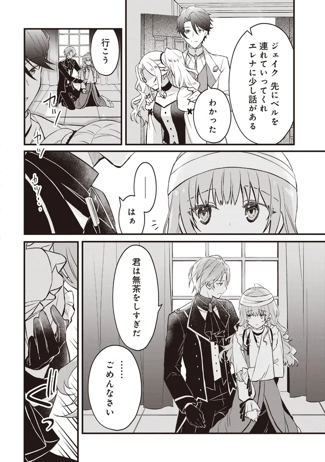 婚約破棄までの10日間 第10.2話 - 12