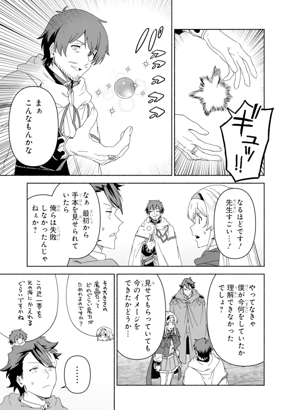 アラフォー賢者の異世界生活日記 ～気ままな異世界教師ライフ～ 第77.1話 - 15