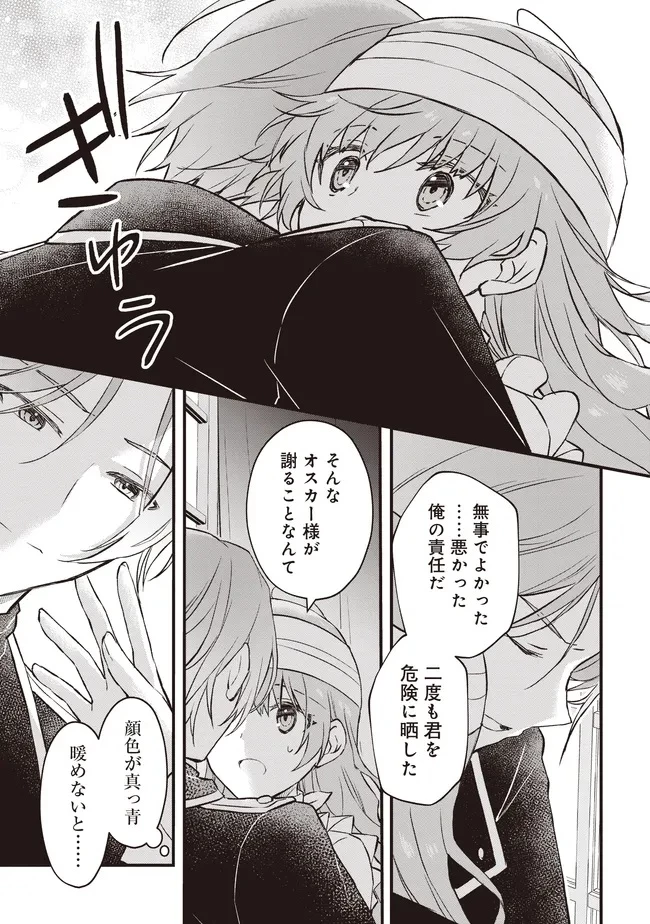 婚約破棄までの10日間 第10.2話 - 13