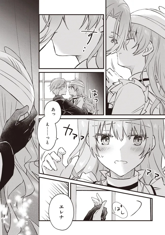 婚約破棄までの10日間 第10.2話 - 14