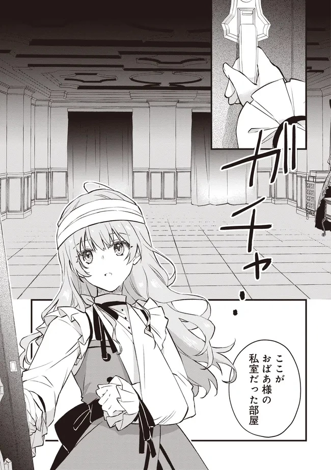 婚約破棄までの10日間 第10話 - 1