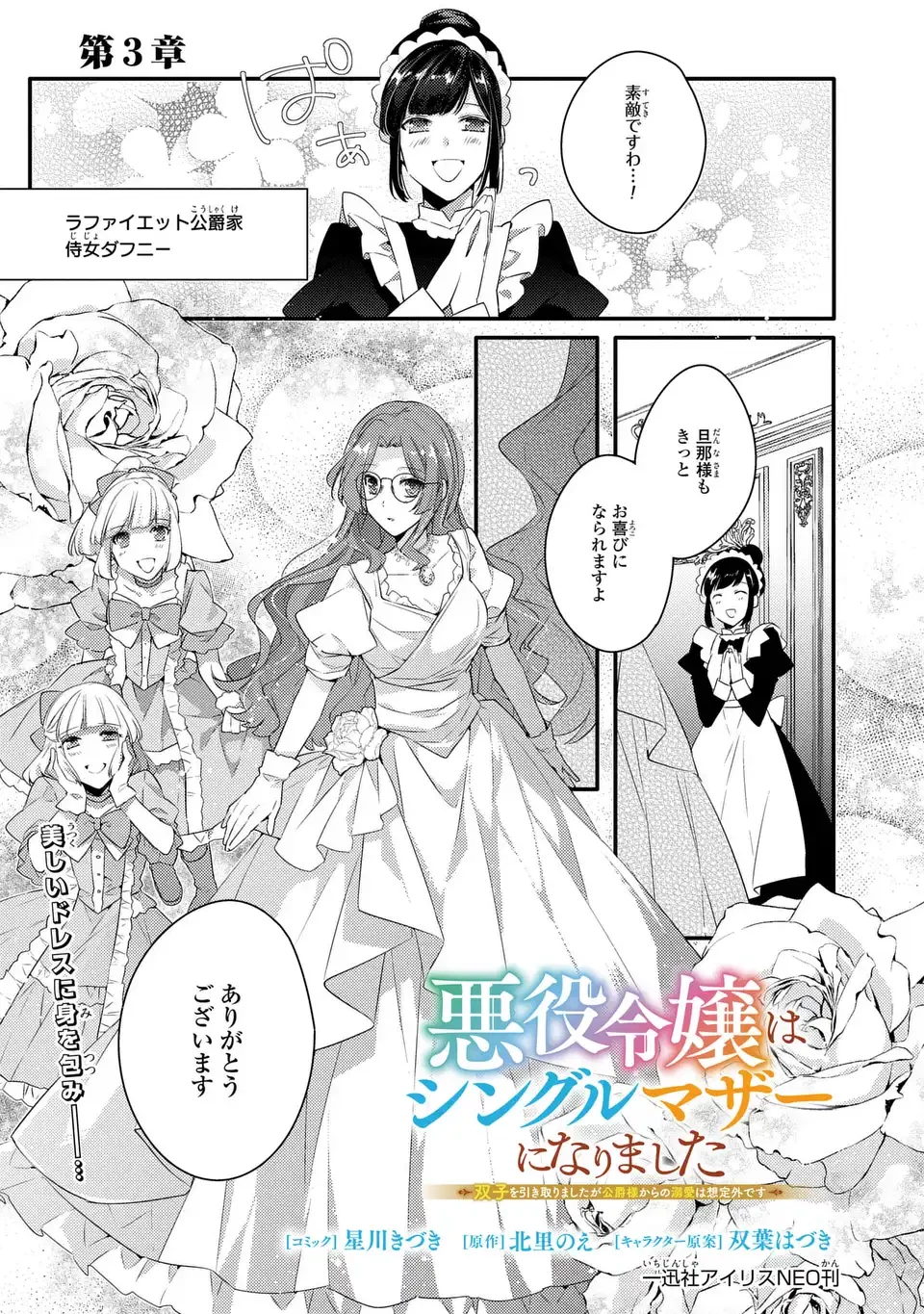 悪役令嬢はシングルマザーになりました 双子を引き取りましたが公爵様からの溺愛は想定外です 第3話 - 1