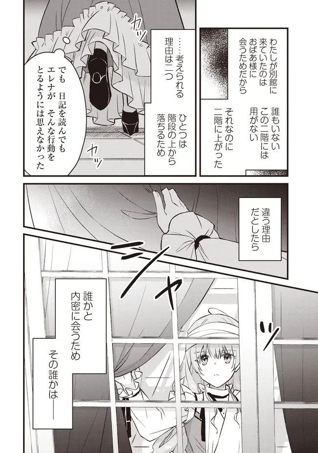 婚約破棄までの10日間 第10話 - 2