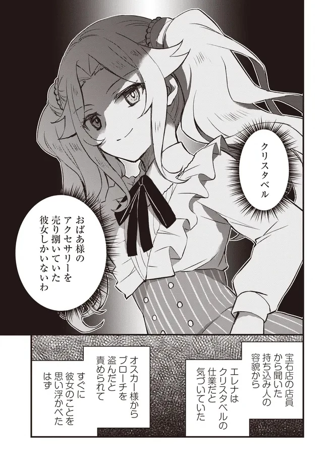婚約破棄までの10日間 第10話 - 3