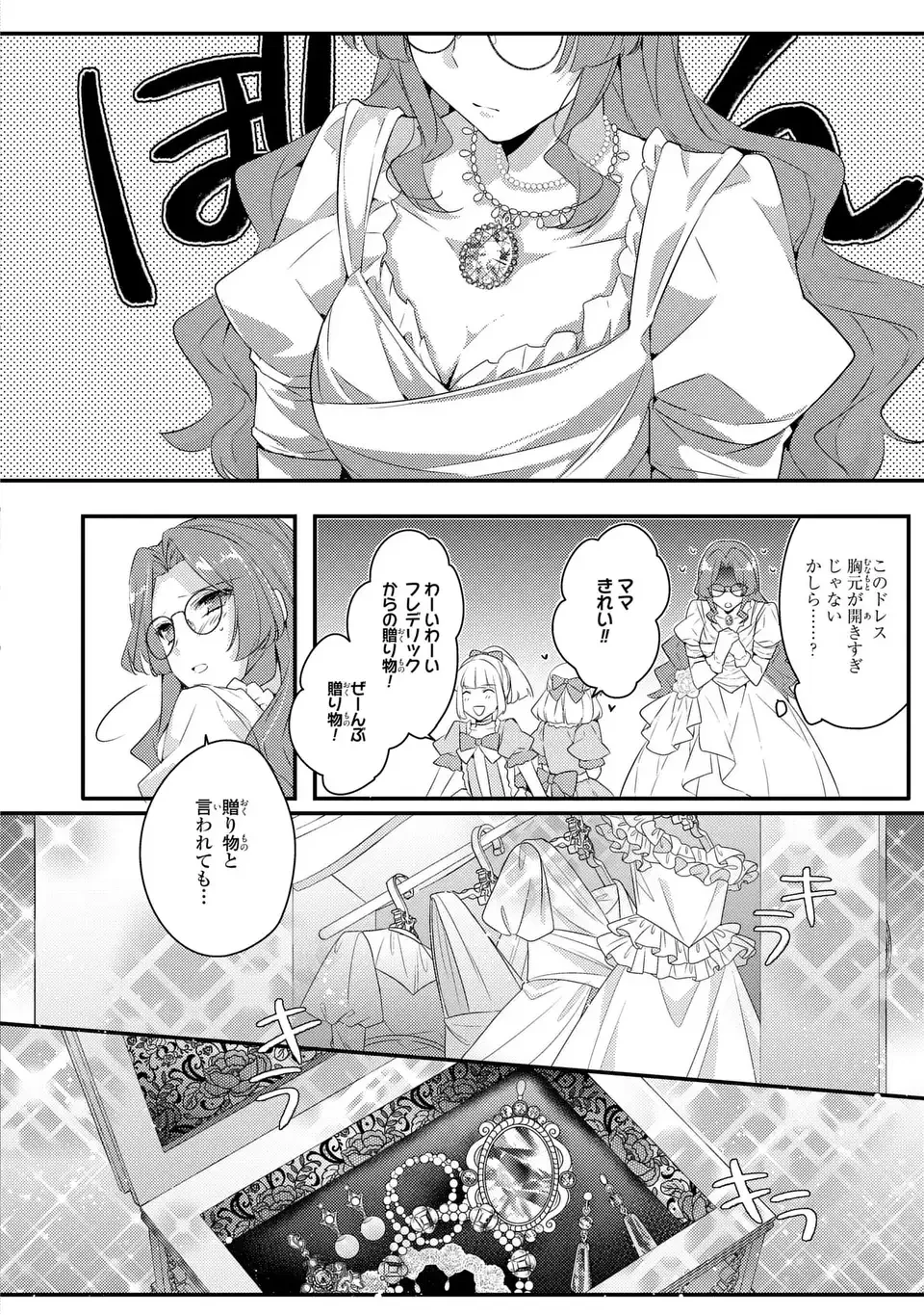 悪役令嬢はシングルマザーになりました 双子を引き取りましたが公爵様からの溺愛は想定外です 第3話 - 2