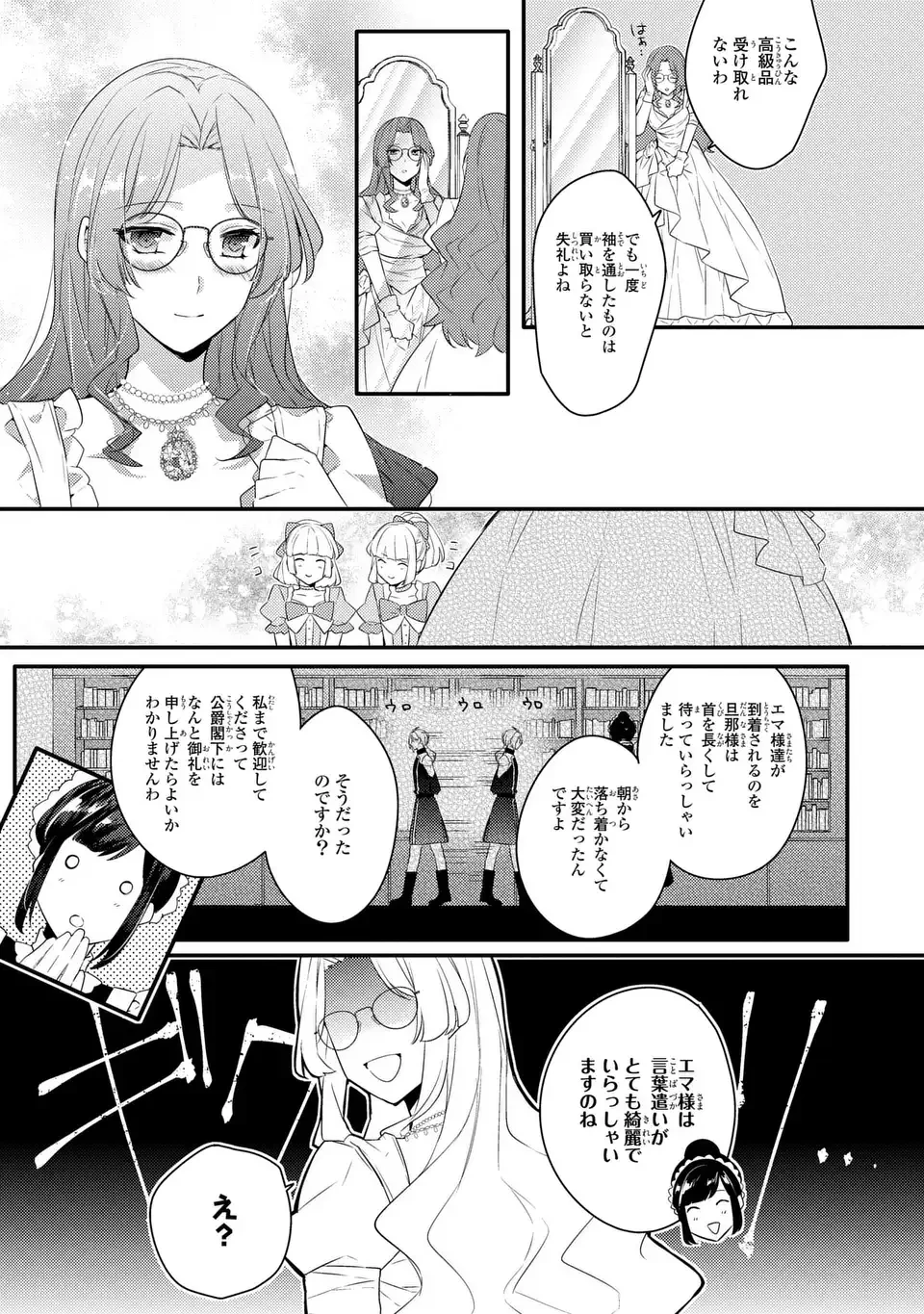 悪役令嬢はシングルマザーになりました 双子を引き取りましたが公爵様からの溺愛は想定外です 第3話 - 3