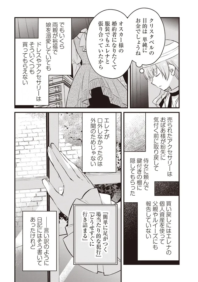 婚約破棄までの10日間 第10.1話 - 4