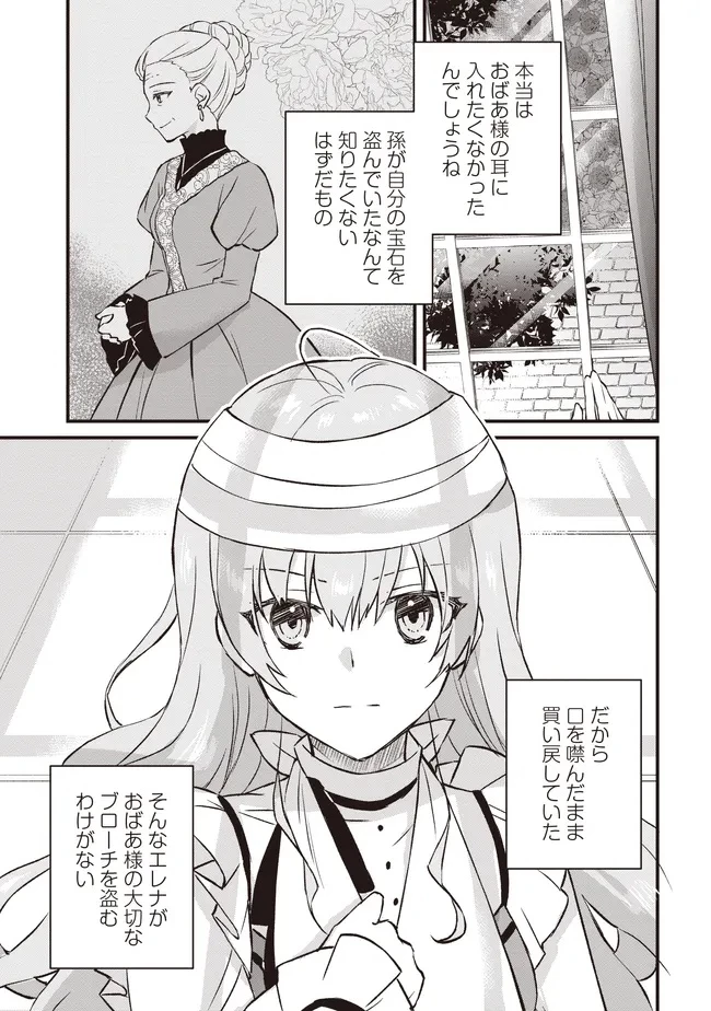 婚約破棄までの10日間 第10.1話 - 5