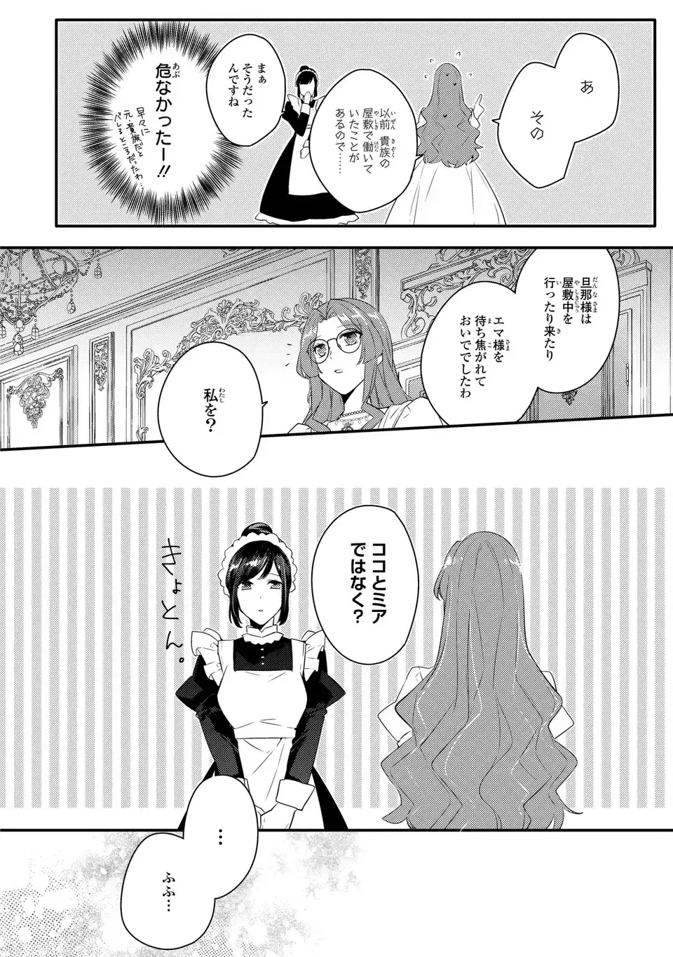 悪役令嬢はシングルマザーになりました 双子を引き取りましたが公爵様からの溺愛は想定外です 第3話 - 4