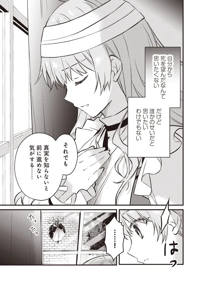 婚約破棄までの10日間 第10.1話 - 7