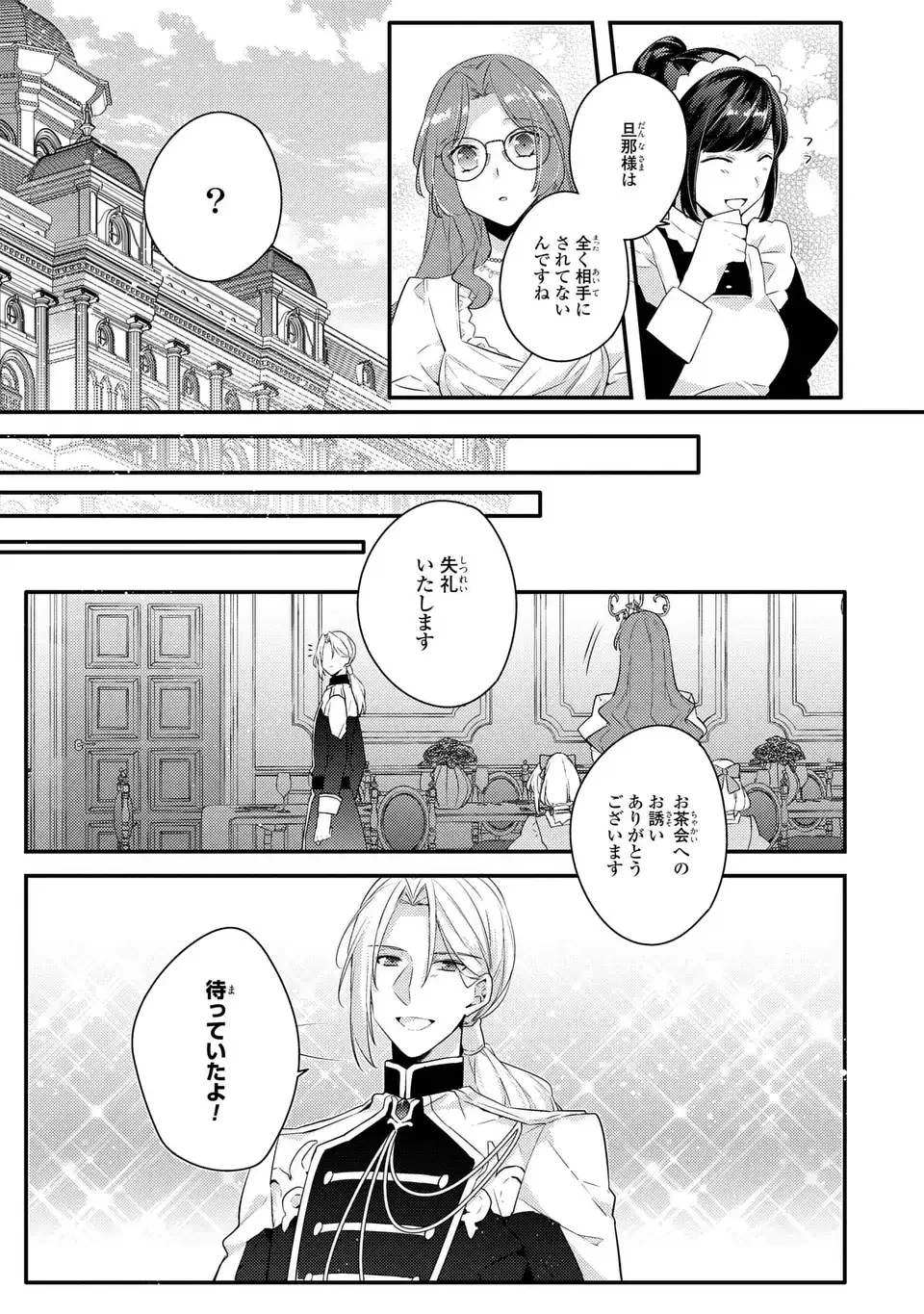 悪役令嬢はシングルマザーになりました 双子を引き取りましたが公爵様からの溺愛は想定外です 第3話 - 5