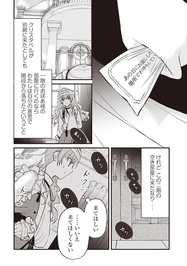 婚約破棄までの10日間 第10.1話 - 8