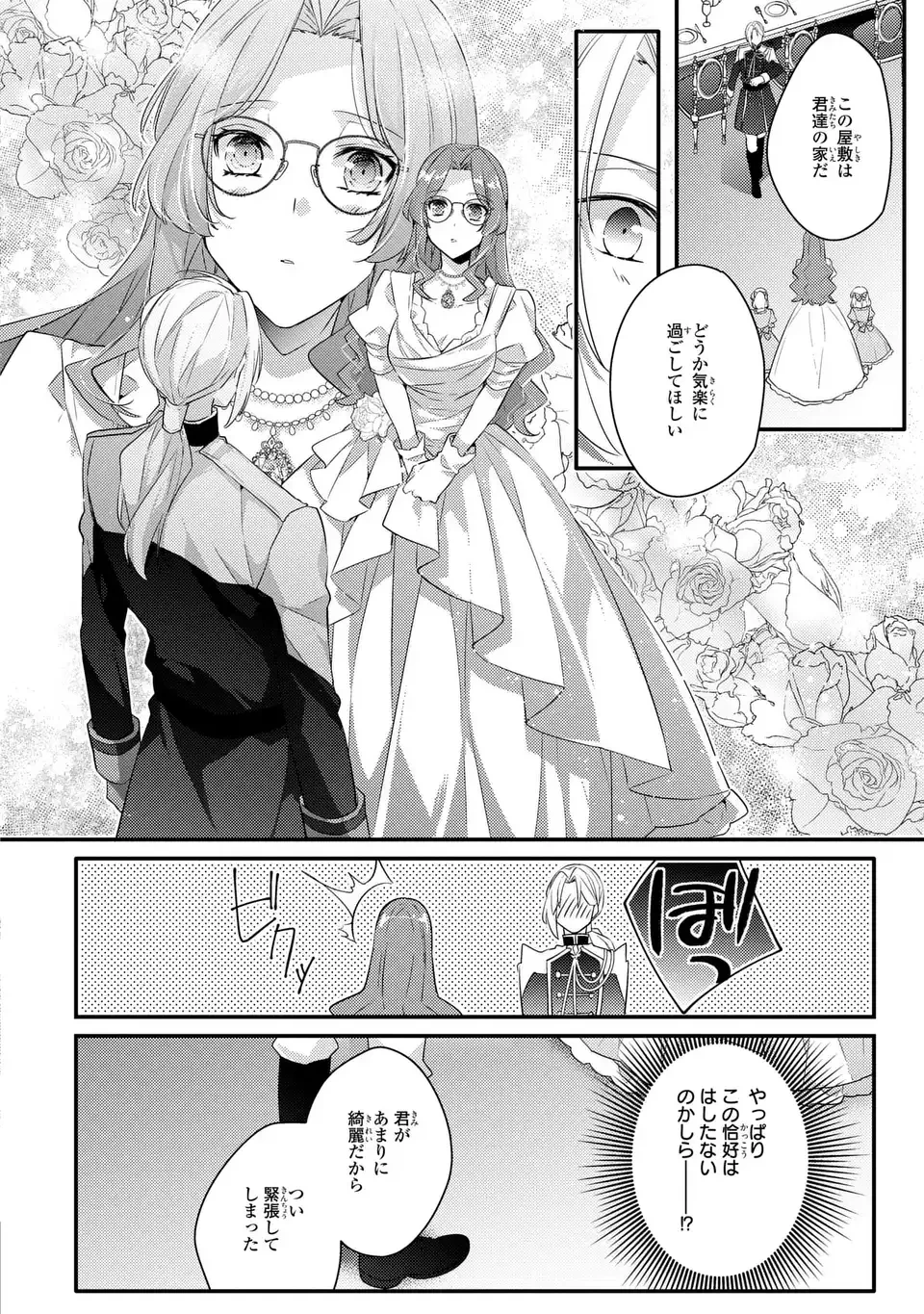 悪役令嬢はシングルマザーになりました 双子を引き取りましたが公爵様からの溺愛は想定外です 第3話 - 6