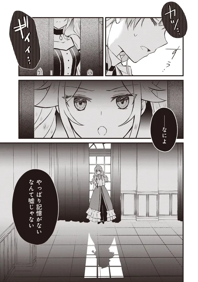 婚約破棄までの10日間 第10.1話 - 9