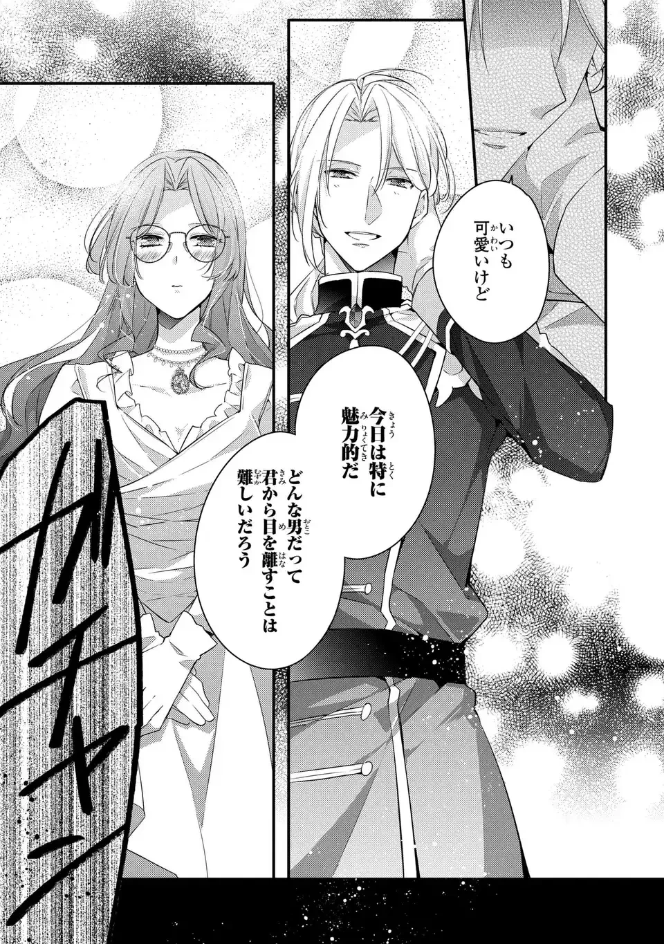 悪役令嬢はシングルマザーになりました 双子を引き取りましたが公爵様からの溺愛は想定外です 第3話 - 7