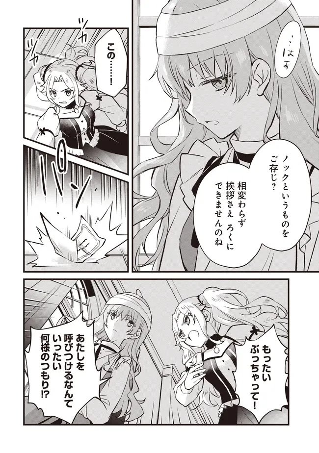 婚約破棄までの10日間 第10.1話 - 10