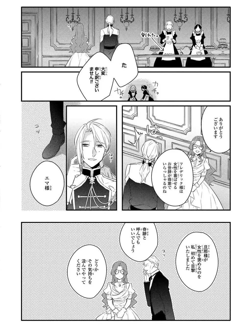 悪役令嬢はシングルマザーになりました 双子を引き取りましたが公爵様からの溺愛は想定外です 第3話 - 8