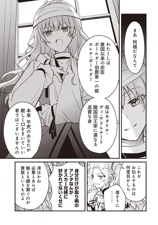 婚約破棄までの10日間 第10.1話 - 11