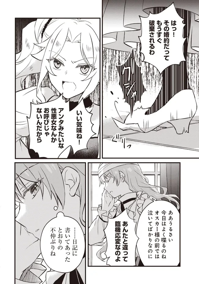 婚約破棄までの10日間 第10.1話 - 12