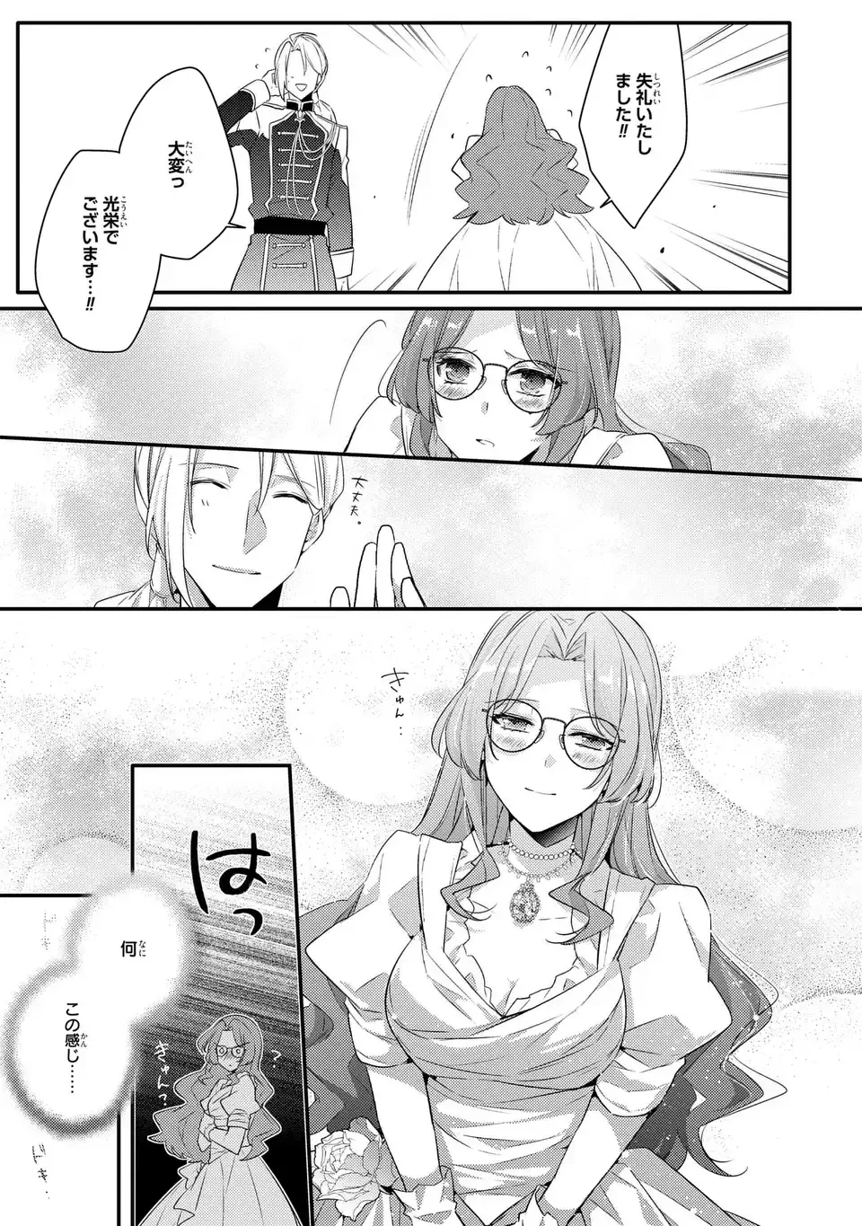 悪役令嬢はシングルマザーになりました 双子を引き取りましたが公爵様からの溺愛は想定外です 第3話 - 9